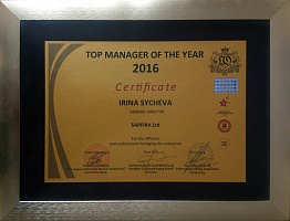 Certificate «Top Maneger Of The Year 2016» Сычёва И.Ю.